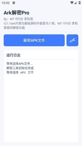 Ark解密Pro 第1张图