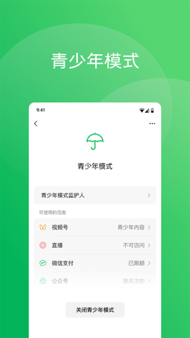 微信2025最新版
