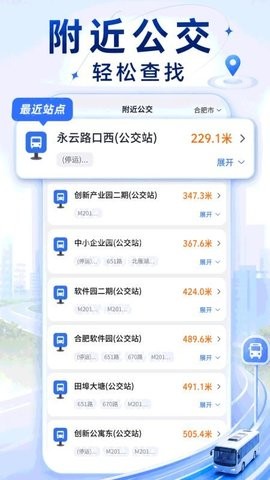 坐公交乘车通