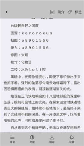 日本轻小说文库app