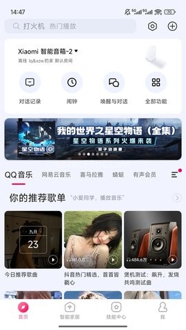 小爱音箱app