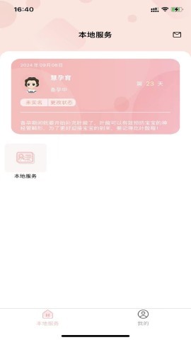 慧孕育官网版