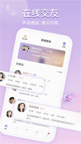 音遇星球