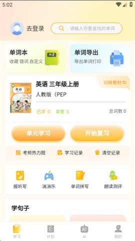 柚子单词速记 第2张图