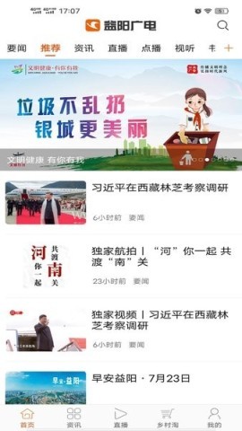 益阳广电客户端 第1张图
