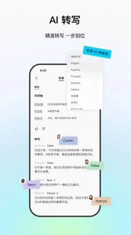 Plaud录音转文字