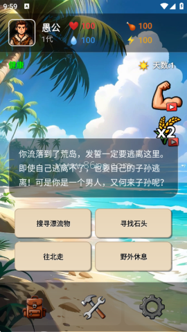 愚公海岛生存（GenerationIsle）