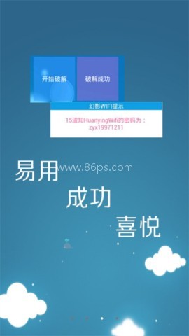 幻影wifi官方版