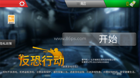 手机反恐行动特别版