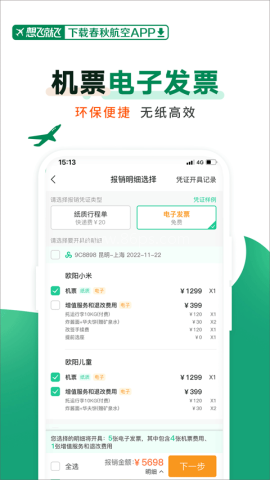 春秋航空官网版订票app