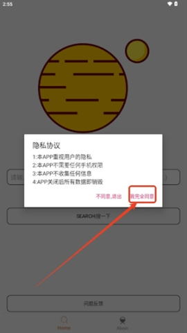 飞土搜 第1张图