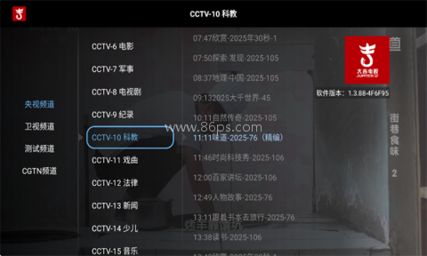 大吉电视