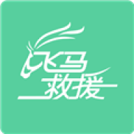 飞马救援司机端