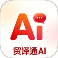 贸译通AI