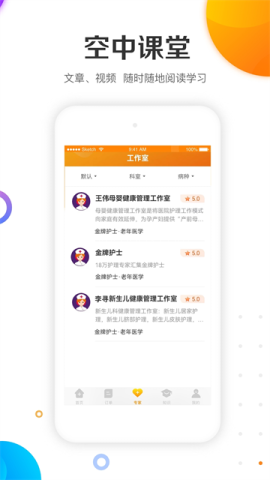 金牌护士护士端 第2张图