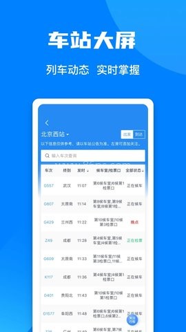 中国铁路12306订票