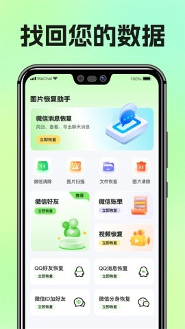 图片恢复助手 图片恢复助手