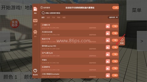 车祸物理模拟器自带模组版