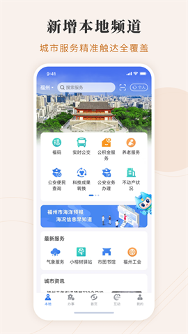 闽政通安卓版