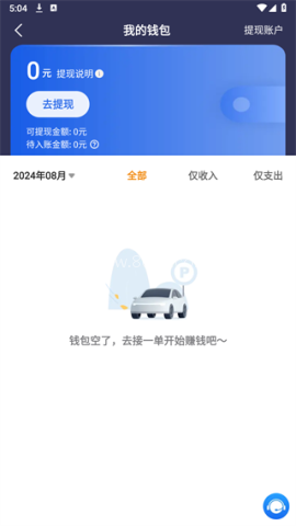 刘备出行司机端