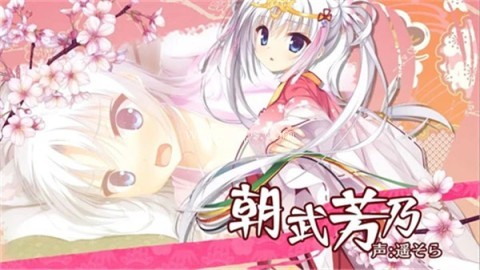 千恋万花中文版 第1张图