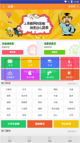 易教网家教 第2张图