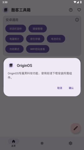 iQOO酷客工具箱官网版