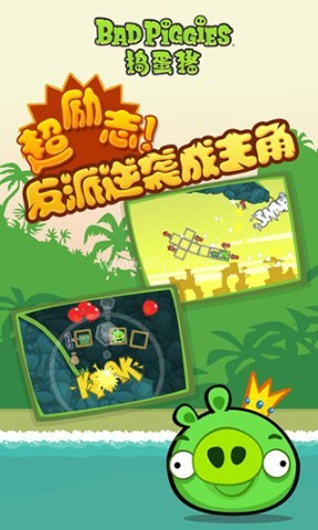捣蛋猪hd豪华版