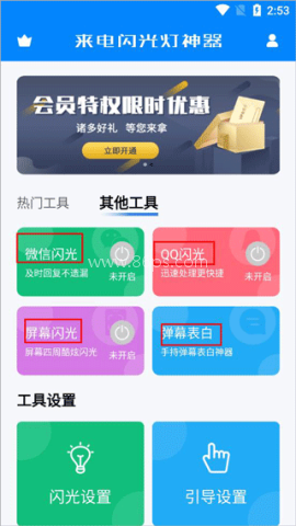 来电闪光灯神器 第1张图