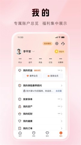 中国平安人寿保险app