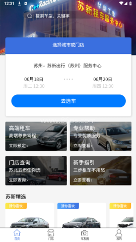 苏新租车