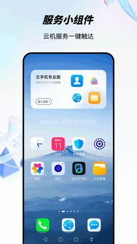 移动云手机极致版官网版