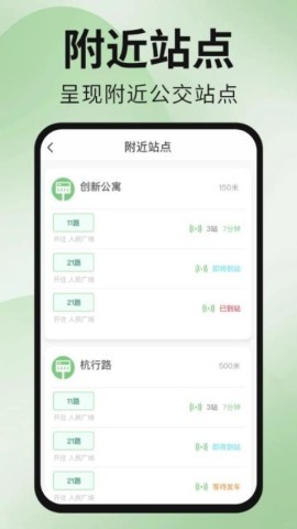 公交地铁出行通