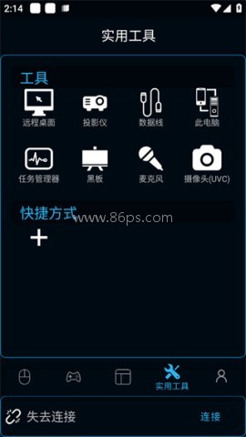 Monect魔控远程控制软件官方版 Monect魔控远程控制 第4张图