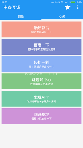 中泰互译