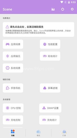 scene帧率软件