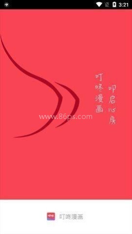 叮咚漫画