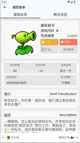 pvz融合版图鉴大全