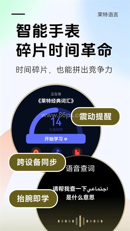 莱特阿拉伯语学习