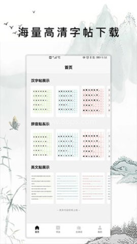 练字打卡