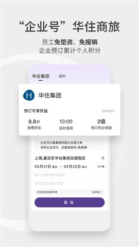 华住会酒店app