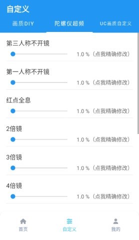 画质魔盒1.8版本