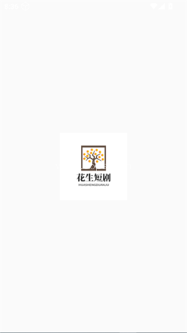 花生短剧 第1张图