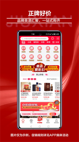 酒仙