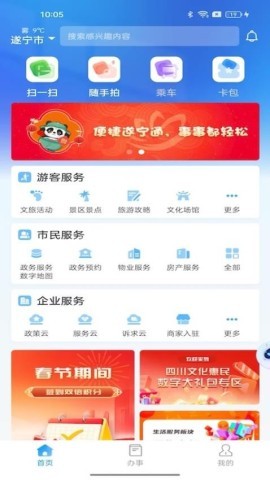 遂宁通 遂宁通