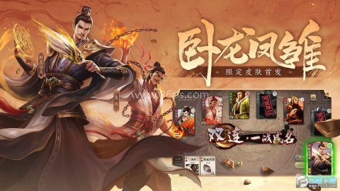 三国杀移动版安卓版
