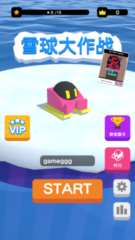 雪球大作战
