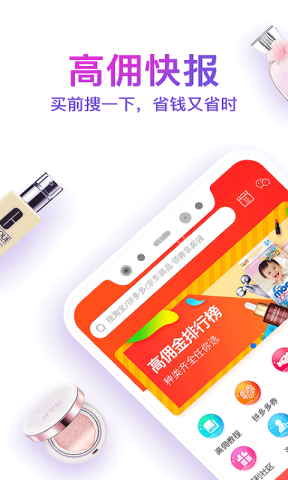 高佣快报 第1张图