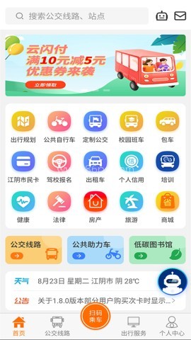 全澄通江阴公交