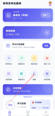 保育员考证题峰 第5张图